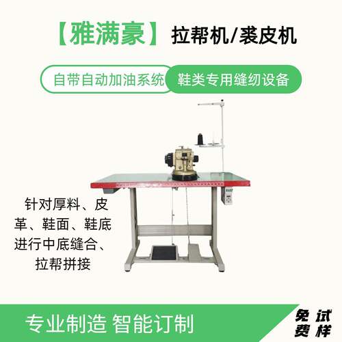 自动化缝纫机拉帮机皮革类鞋类中低缝合厚料缝纫机裘皮机工厂直供