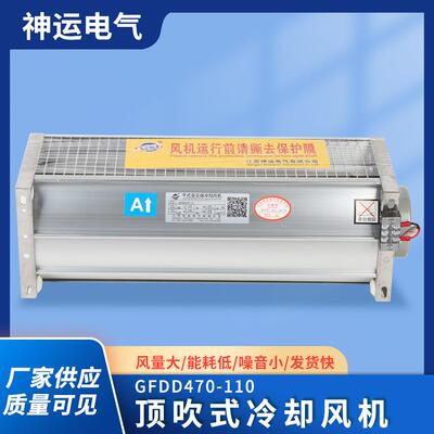 厂家供应干变风机GFDD470-110干式变压器顶吹式冷却风机横流风机