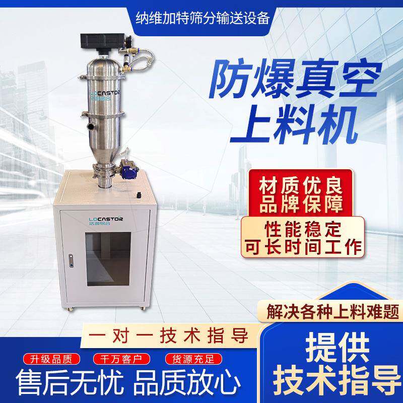 防爆真空上料机干粉颗粒投料机防潮真空性能稳定面粉石灰上料机