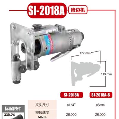 SHINANO信浓气动修边机SI-2018A SI-2018A-6