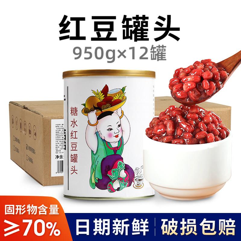 广禧红豆罐头950G*12罐整箱 熟红豆糖纳蜜小豆奶茶店专用原材料