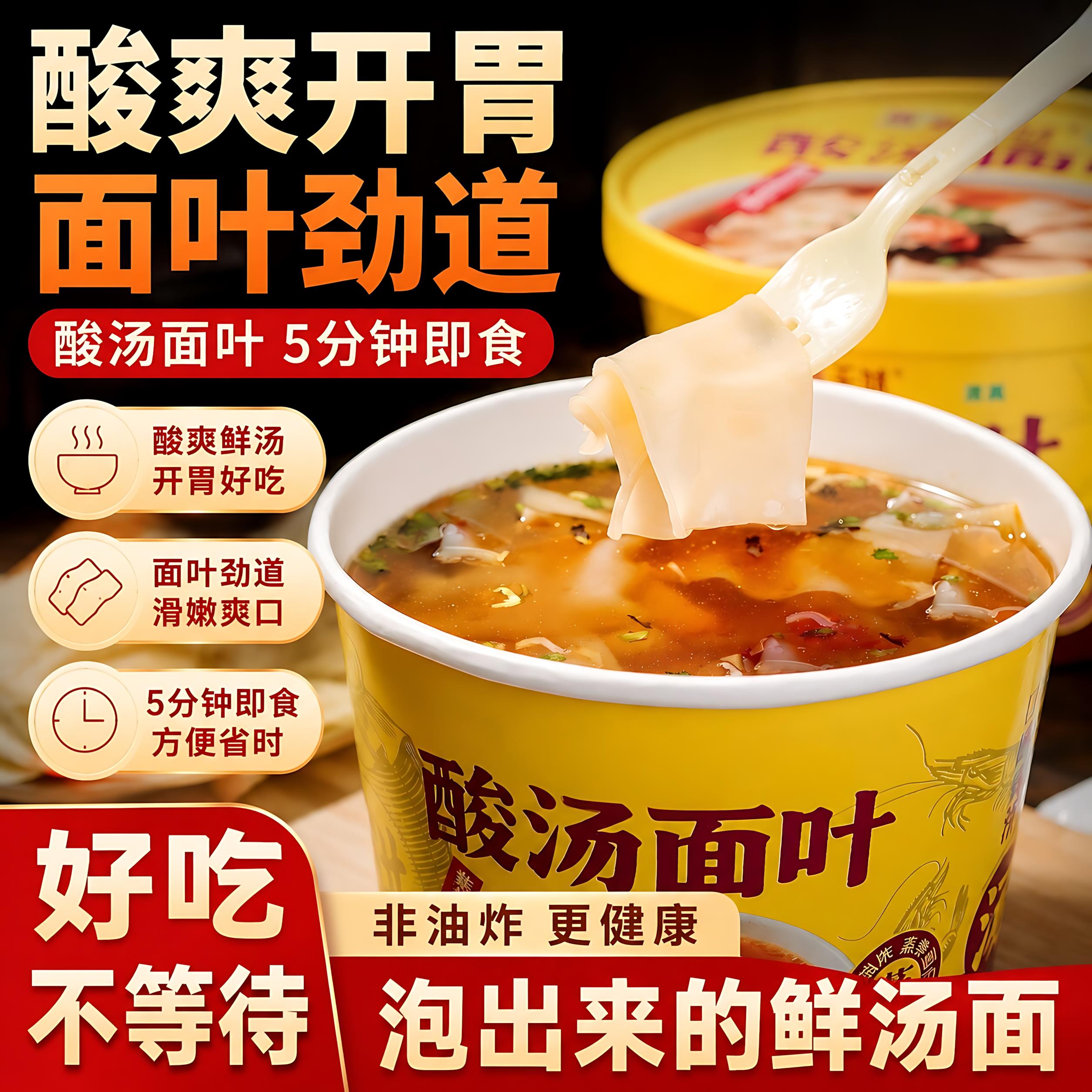 酸汤面叶整箱桶装紫菜虾米面片早餐免煮速食食品非油炸泡面泡面