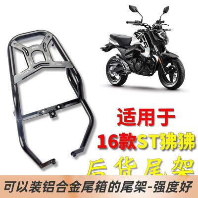 适用春风新款ST电喷狒狒125摩托车后货架尾箱支架尾架后备箱边架