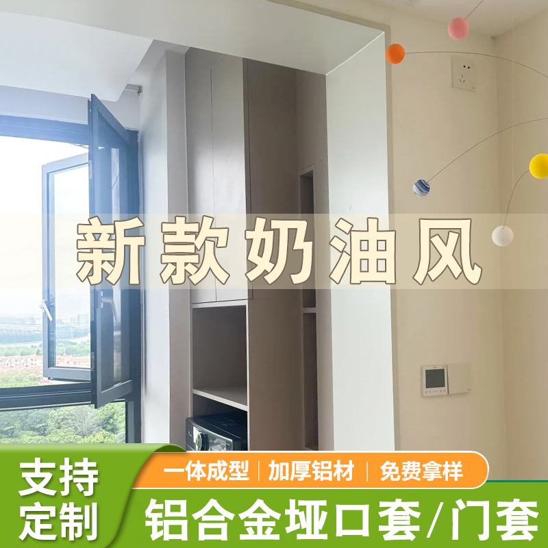 精品铝合金门套哑口不锈钢门套包边门框奶油风一体成型垭口套极窄