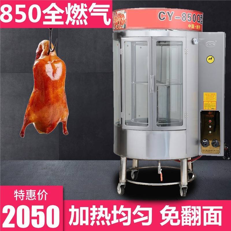 850型烤鸭炉商用全燃气透明玻璃自动旋转式煤气烤鱼炉烤五花肉炉