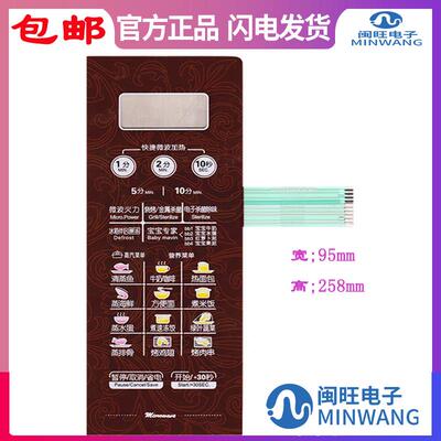 美的微波炉面板 EG823LA6-NR3 EG823LA6-NA EG823LC7-NR薄膜按键853531
