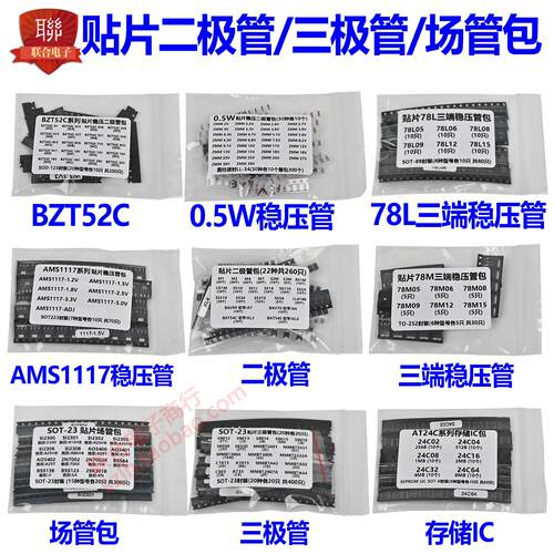 贴片二三极管混装包 S8050 S8550 J3Y 2TY Y1 Y2 M7 A7 LL4148 T4
