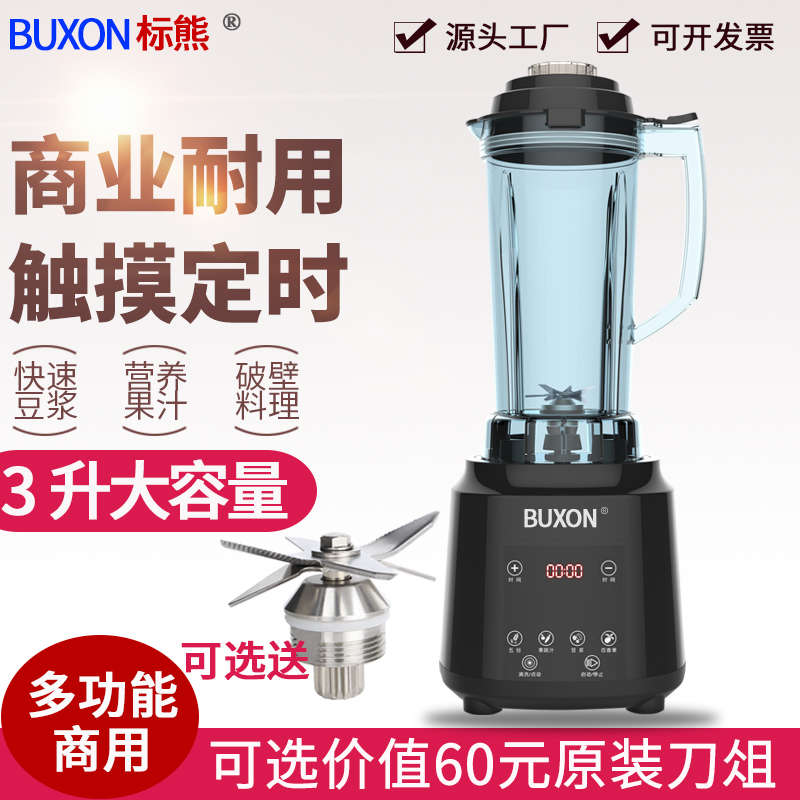 Happypartner破壁机商用榨汁机3升豆浆机多功能大功率buxon料理机