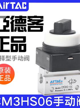 airtac亚德客机械阀手动阀CM3HS05/06/08B选择型控制阀二位三通阀
