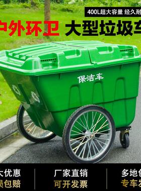400L大容量垃圾桶商用大型环卫垃圾车手推保洁清运车移动户外660l