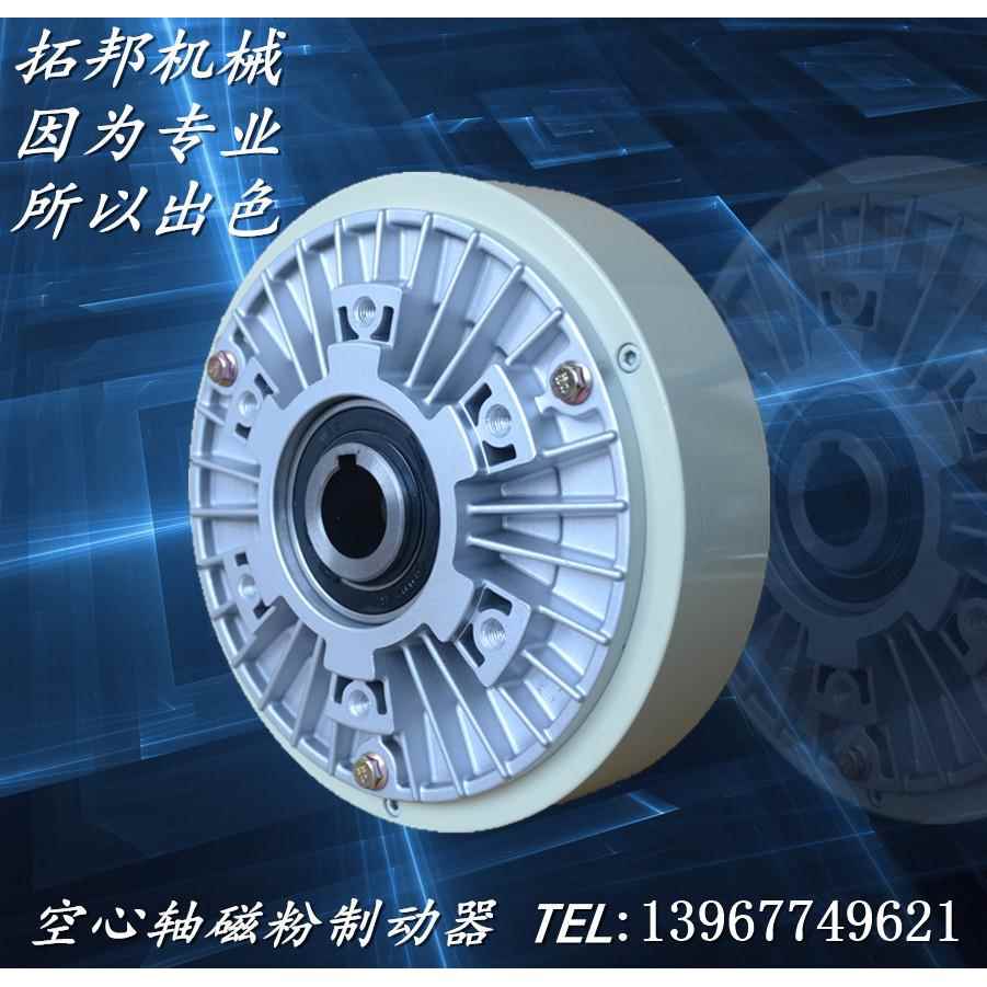 空心轴制动器孔式磁粉离合24V张力控制器中空轴电磁粉末电机煞车