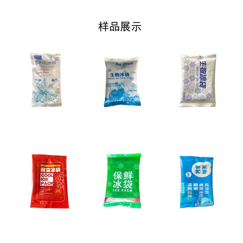 液体包装机吸水树脂粉生物冰袋包装机生鲜快递冷链冰袋包装机