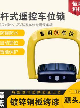 深圳厂家直供推杆式遥控车位锁 物业小区停车场用 智能APP地锁