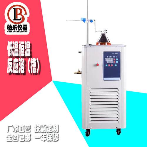 柏乐仪器低温恒温磁力搅拌反应浴低温恒温反应浴低温恒温反应水槽