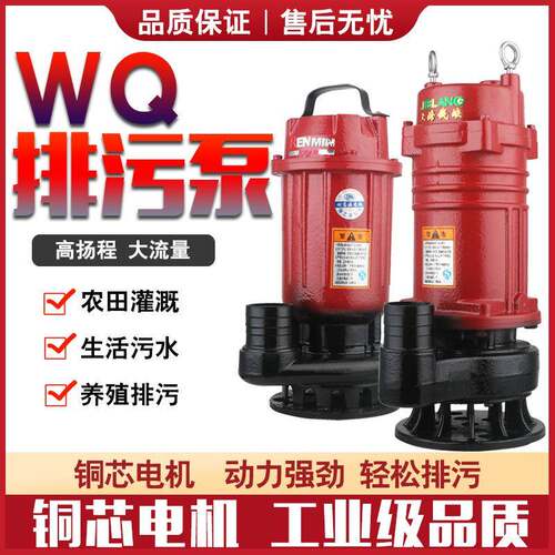 潜水程泵割V家用高扬泥浆泵小型切粪排污水WQ泵抽农用灌溉抽水机