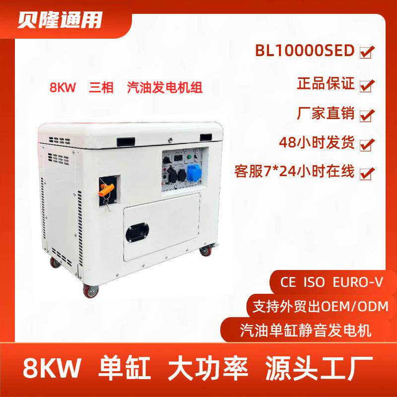 润通动力汽油发电机动力强劲8kw小型单缸三相380V汽油发电机组