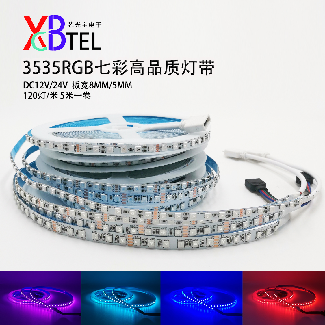 LED灯带窄版5毫米3535RGB七彩软灯条120灯8MM宽12V爆闪呼吸灯24V