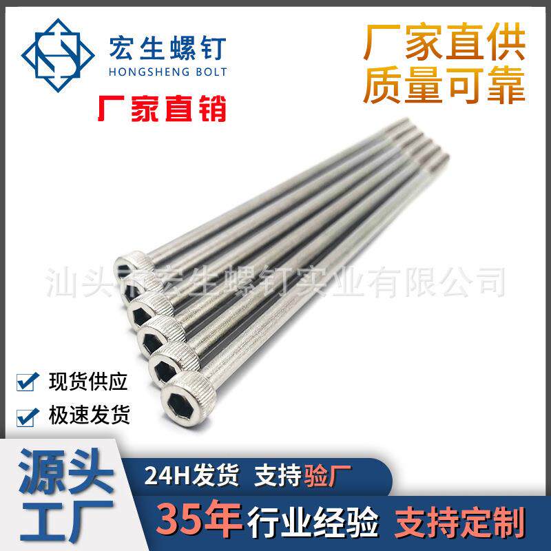 M5*145HM加硬内六角圆柱头细杆半牙机丝滚花杯头机丝螺丝SUS304