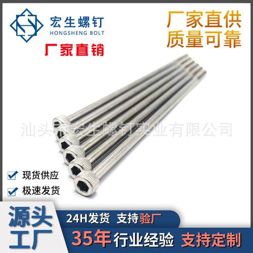 M5*145HM加硬内六角圆柱头细杆半牙机丝滚花杯头机丝螺丝SUS304