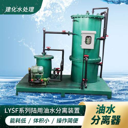油污分离器 隔油池油水分离 油水分离设备 油污油水分离器