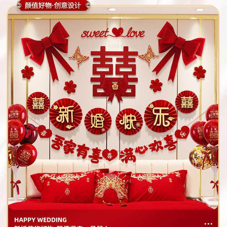婚房布置套装新房装饰拉花女方卧室男方房间全套婚礼用品大全结婚,节庆用品/礼品,拉花,淘宝优惠券,粉丝福利购,淘宝优惠卷