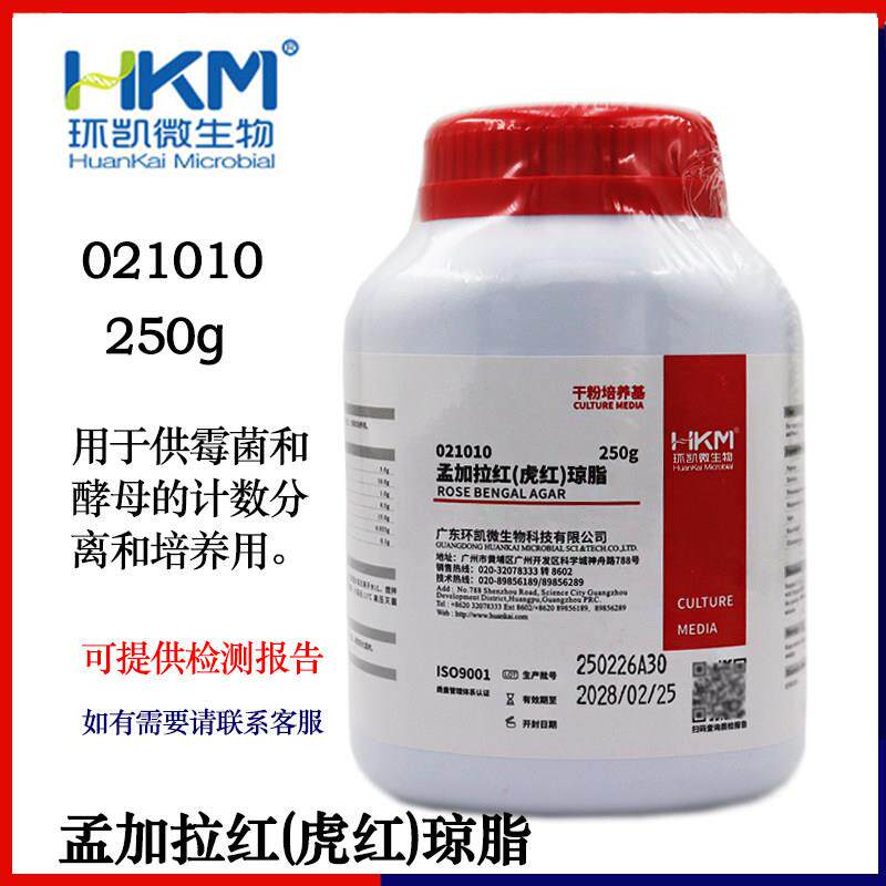 孟加拉红(虎红)琼脂021010环凯培养基供霉菌和酵母计数分离和培养