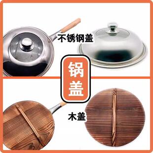 配套锅盖木盖不锈钢盖炒锅盖