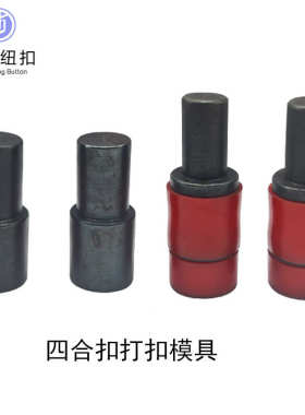 T09T90T5T8四合扣打扣工具压扣安装模具电动全自动广东上海款批发