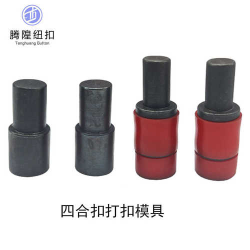 T09T90T5T8四合扣打扣工具压扣安装模具电动全自动广东上海款批发
