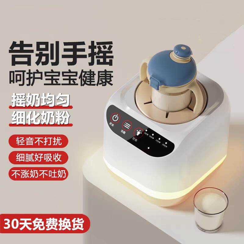 新款电动摇奶器婴儿宝宝泡奶粉冲奶机智能匀奶带夜灯搅拌匀奶器