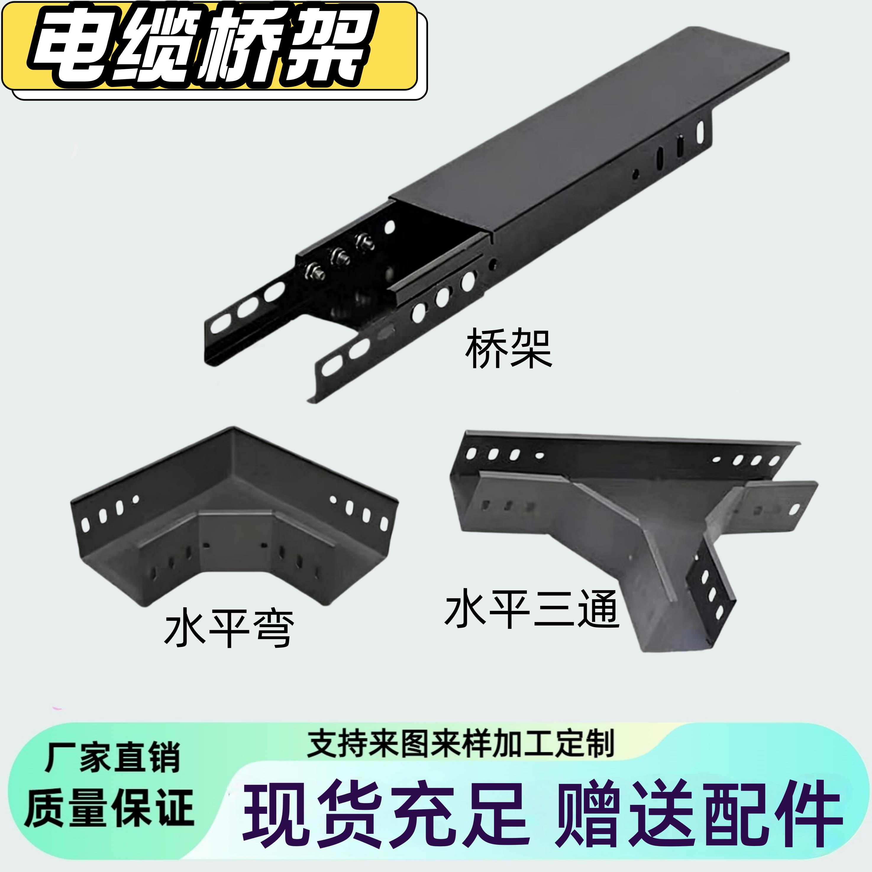 防火电缆桥架灰色镀锌弯头不锈钢100铝合金50喷塑200锌铝镁线槽图片