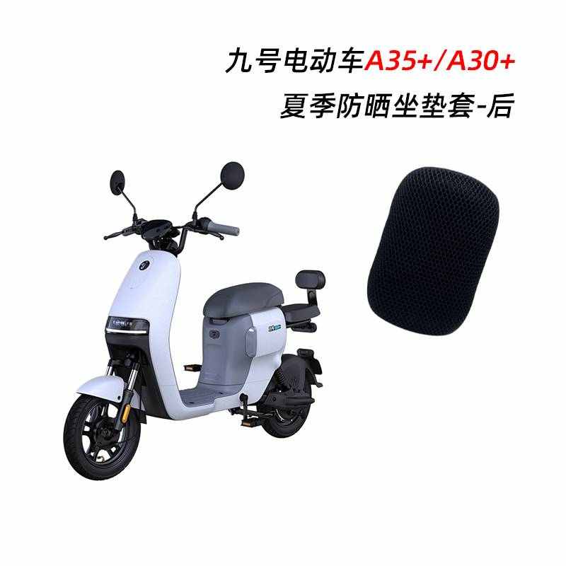 套m80cm95c套e100坐垫配件于适用座椅防晒e80e90改装九号电动车