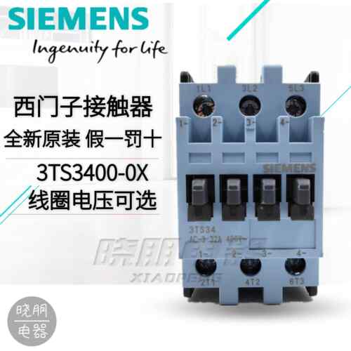 原装正品西门子 3TS34 交流接触器3TS3400-0X 32A 3TS34000XM0