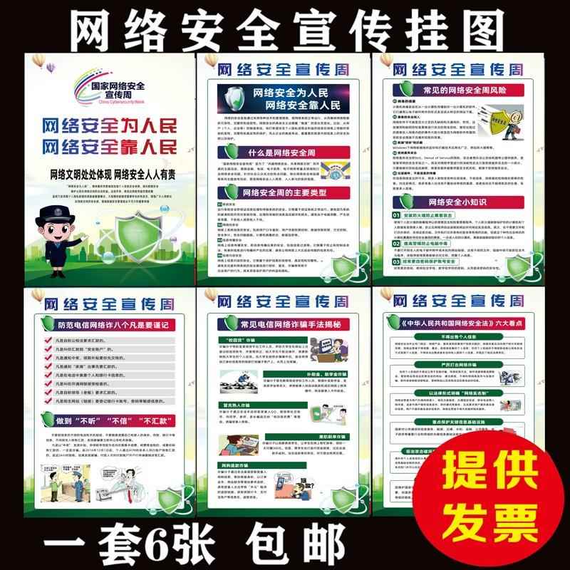 网络安全宣传画海报挂图展板社区学校企业文明上网预防网络诈骗