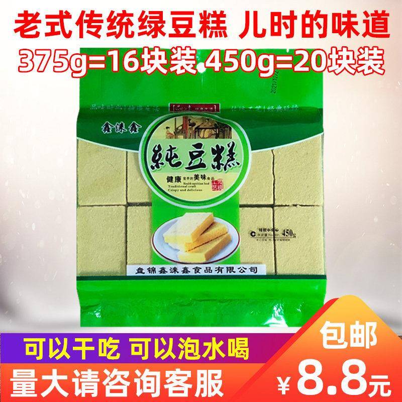 正宗东北绿豆糕老式传统绿豆糕80后90后怀旧糕点心小吃儿时的味道