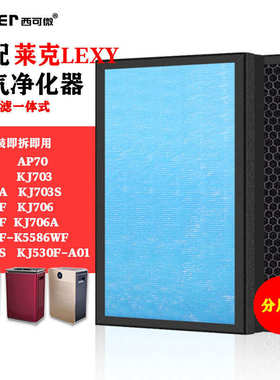 适配莱克400F-K5586WF空气净化器过滤网KJ703/706/705/71/530滤芯