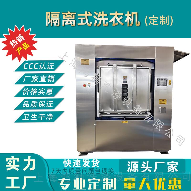 50kg卫生隔离式洗脱机医院药厂工衣床单被罩水洗机商用自动洗衣机