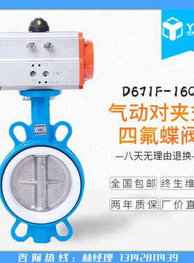 D671F-16气动四氟对夹蝶阀气动阀DN50 65 80 100 125 150 200 250