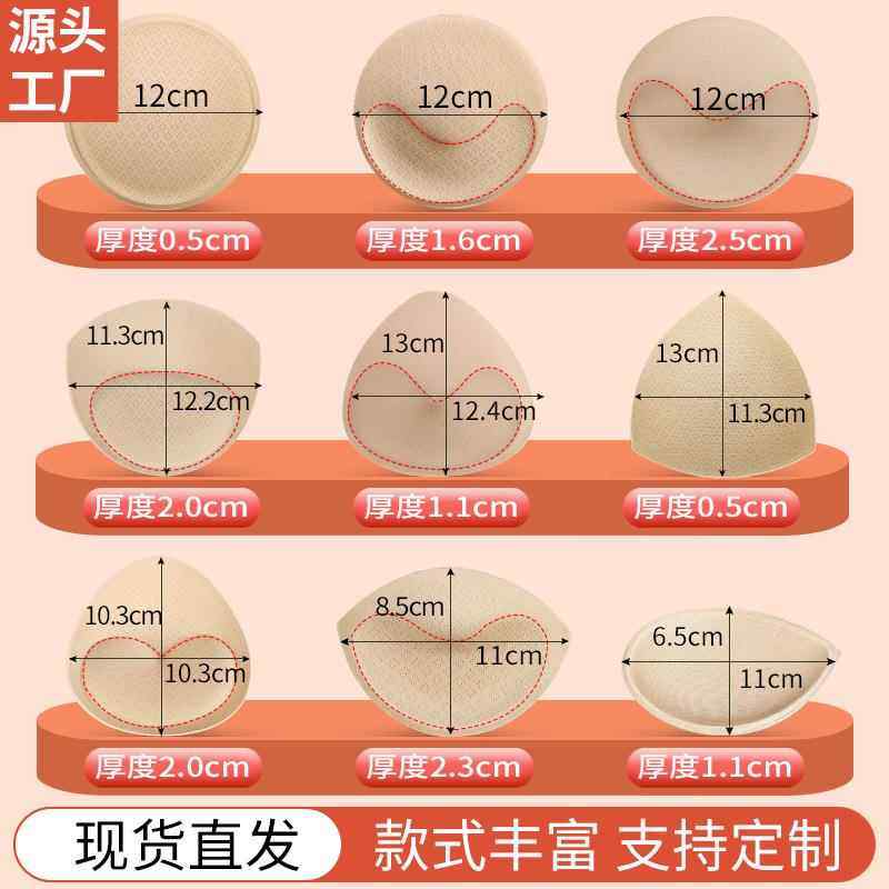 胸垫插片超薄内衣垫片海绵内衬替换睡衣聚拢薄款运动三角罩杯垫子