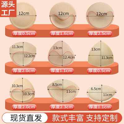 胸垫插片超薄内衣垫片海绵内衬替换睡衣聚拢薄款运动三角罩杯垫子