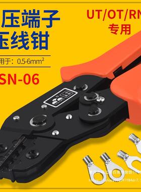 裸端子压接钳OT端子钳铜鼻子压接钳UT端子压线钳0.5-6平10平SN-06