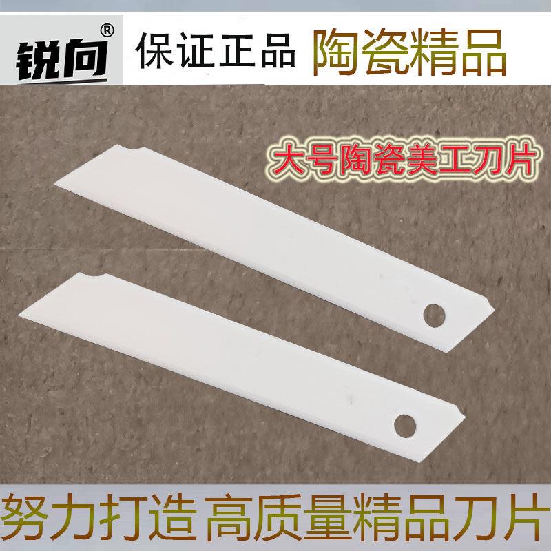 氧化锆陶瓷美工刀片薄膜熔喷流延膜锋利分切机壁纸裁切工业介刀片