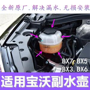 适用宝沃BX7副水壶BX5BX3BX6BX7i副付水壶防冻液冷却液膨胀箱水壶