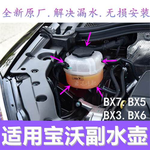 适用宝沃BX7副水壶BX5BX3BX6BX7i副付水壶防冻液冷却液膨胀箱水壶