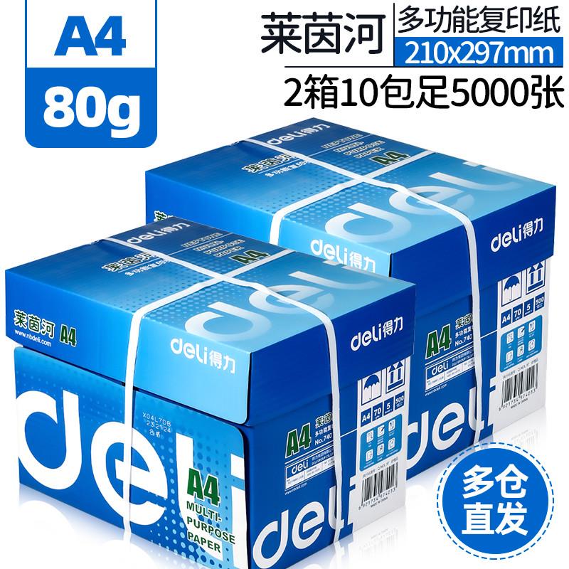 a470g学生打印a4一箱70g包打印纸批发复印纸500用邮单邮白纸打印