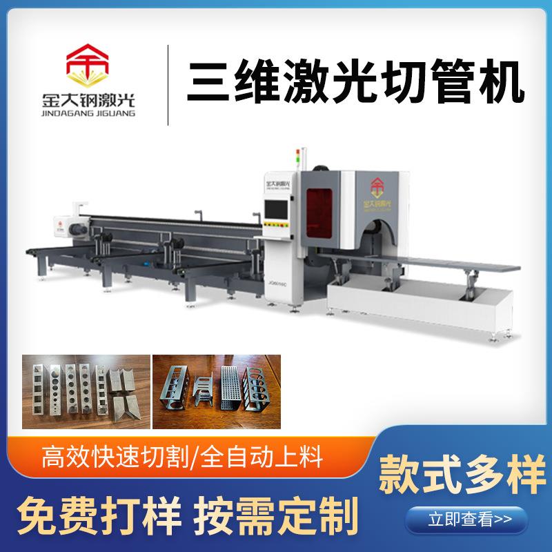 金属家具钢管铝材三维激光切管机冲孔定位精准功率大雕刻机切割机