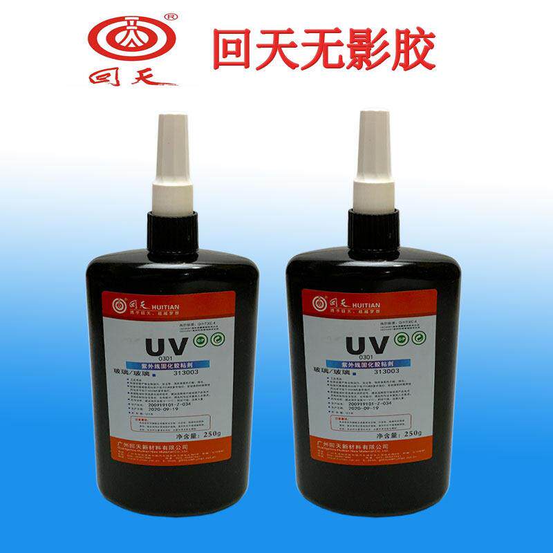 UV胶正品回天无影胶 紫外线胶光固化胶水 玻璃粘玻璃250g每瓶单价