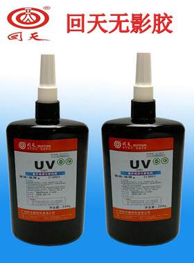 UV胶正品回天无影胶 紫外线胶光固化胶水 玻璃粘玻璃250g每瓶单价