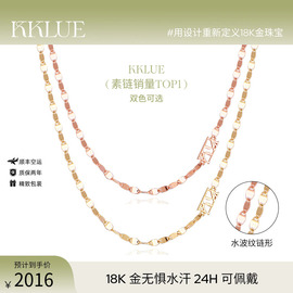 KKLUE闪光系列18k金项链玫瑰金水波纹链K金项链简约素链不夹发