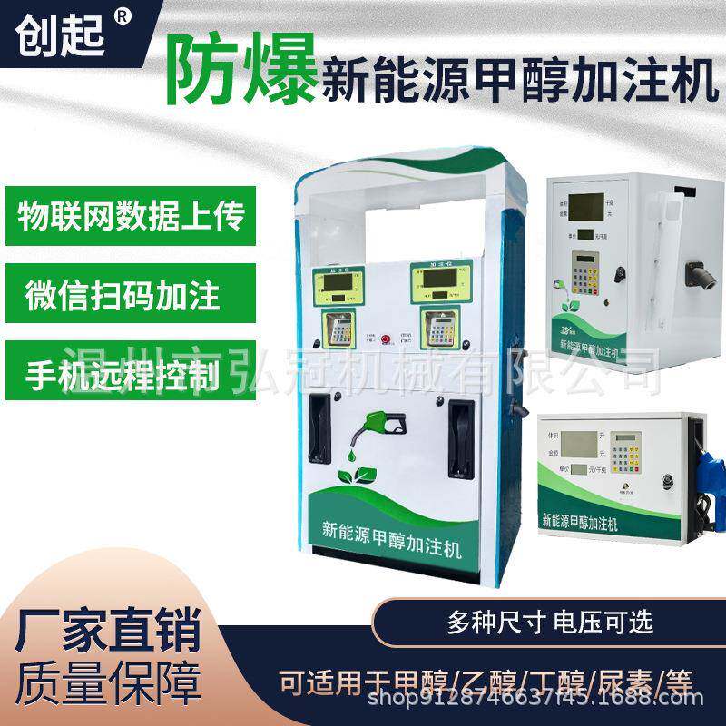 新能源甲醇乙醇尿素防爆IC卡加注机耐腐蚀化工罐装定量液体加注机